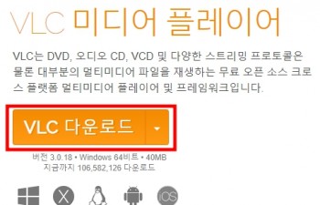 VLC 미디어 플레이어 설치 및 사용방법